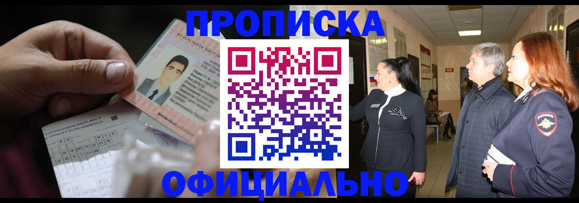 прописка паспорт в Алуште