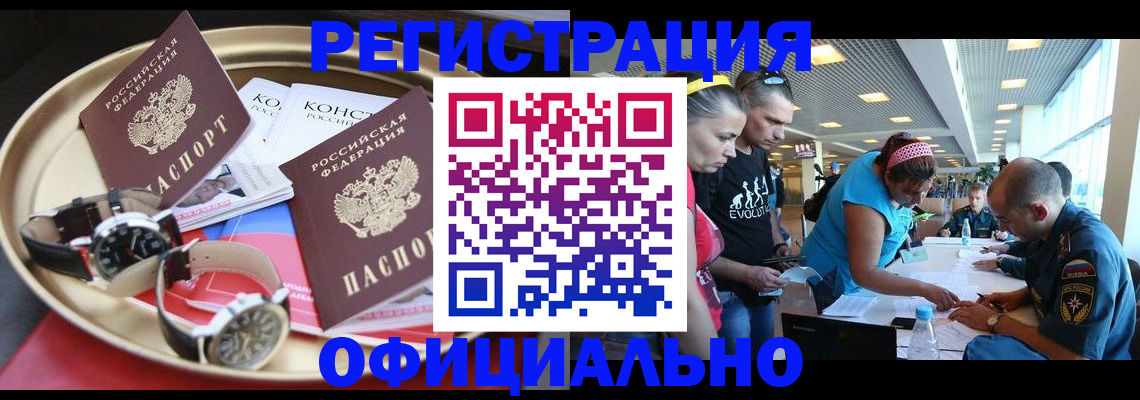 временная регистрация купить в Алуште