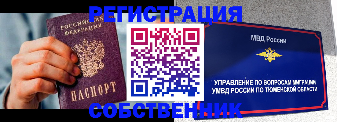 временная регистрация купить в Алуште