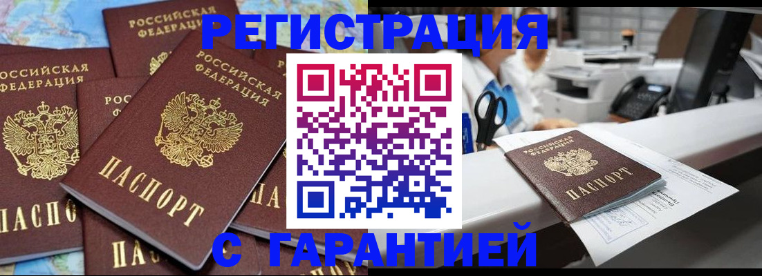 временная прописка в Алуште